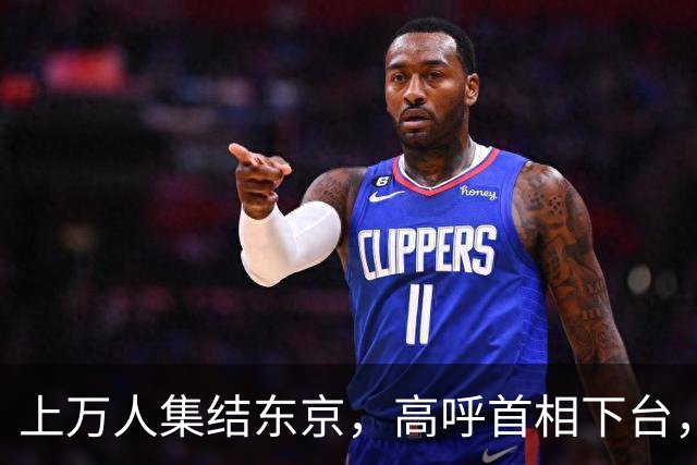 上万人集结东京，高呼首相下台，支持率崩盘，高市的麻烦在后面！