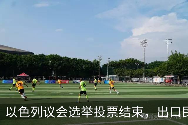 以色列议会选举投票结束，出口民调数据显示，内塔尼亚胡阵营未获议会多数席位