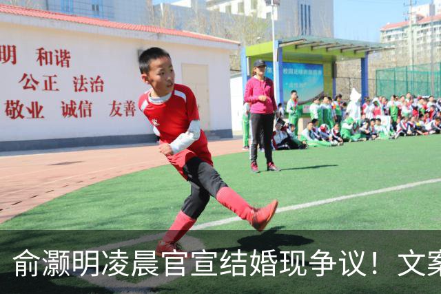 俞灏明凌晨官宣结婚现争议！文案疑内涵前任，王晓晨全程未表态