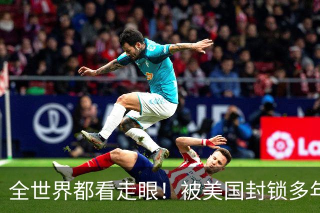 全世界都看走眼！被美国封锁多年的古巴，一口咬定中国才是真老大