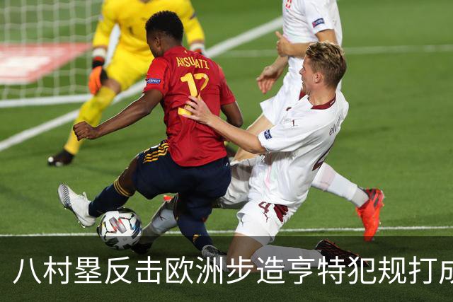 八村塁反击欧洲步造亨特犯规打成2+1，拿下快船生涯首分