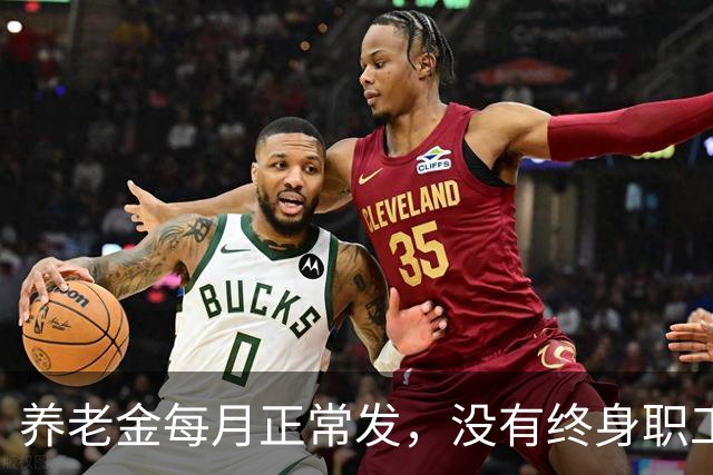 养老金每月正常发，没有终身职工医保！新规给大家讲清出路