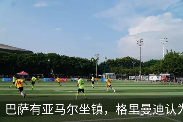 巴萨有亚马尔坐镇，格里曼迪认为不如阿森纳：理由藏在后防线