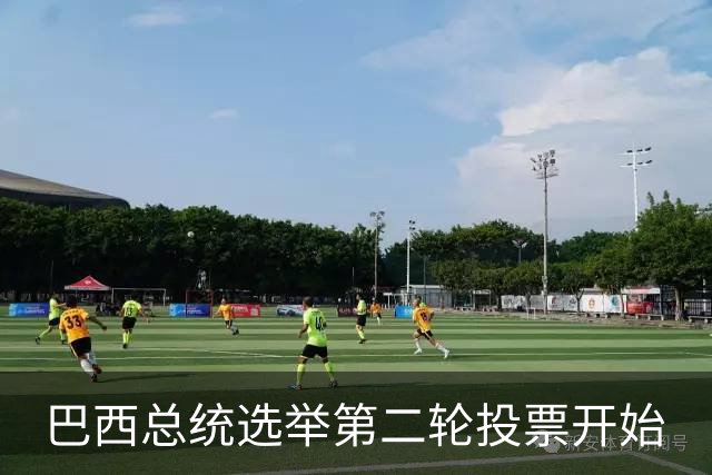 巴西总统选举第二轮投票开始