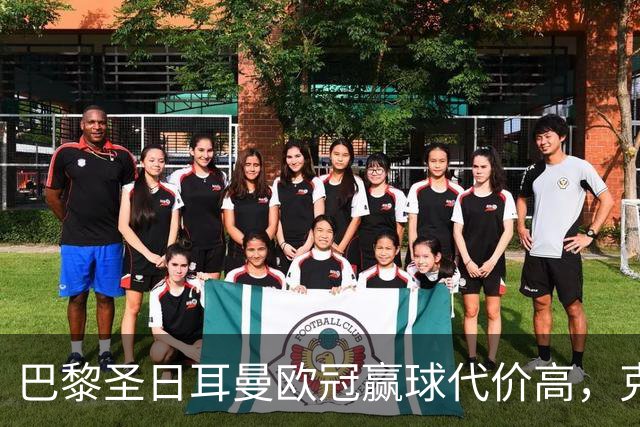 巴黎圣日耳曼欧冠赢球代价高，克瓦拉茨赫利亚重伤告别本赛季