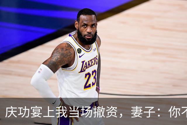 庆功宴上我当场撤资，妻子：你不能这么做！我指她男闺蜜：你丈夫