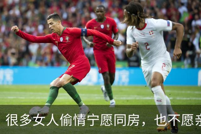 很多女人偷情宁愿同房，也不愿亲吻呢？