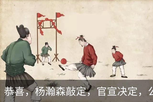 恭喜，杨瀚森敲定，官宣决定，公布最大喜讯，开拓者批准，此前刚被下放