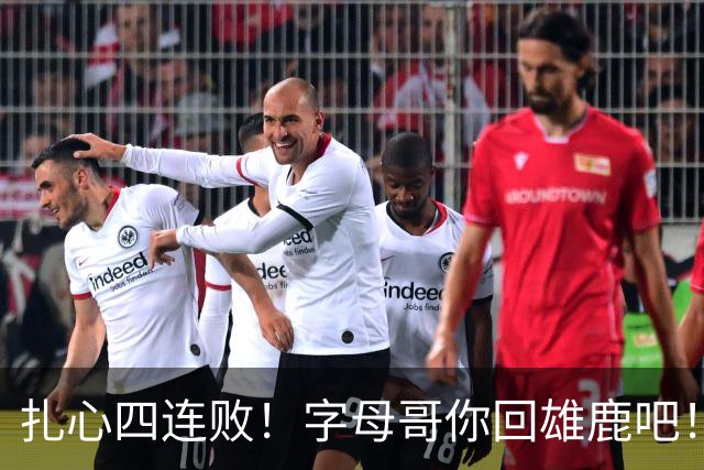扎心四连败！字母哥你回雄鹿吧！！！