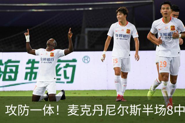 攻防一体！麦克丹尼尔斯半场8中6拿13分5板3断 正负值+11