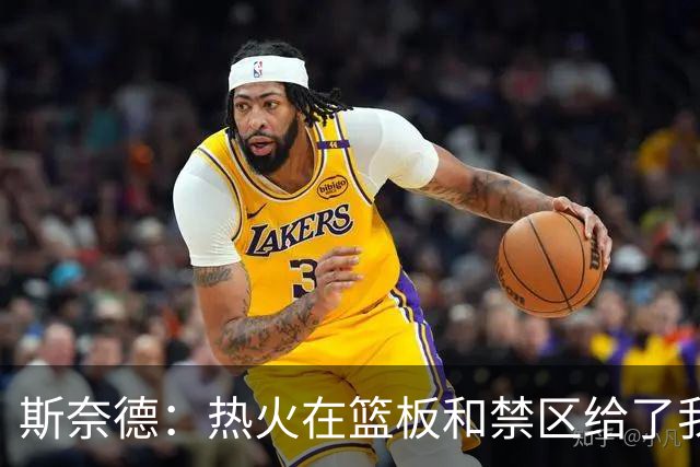 斯奈德：热火在篮板和禁区给了我们很大压力 球队得更快地转移球