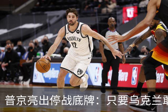 普京亮出停战底牌：只要乌克兰敢举行大选，俄军就停火一天！