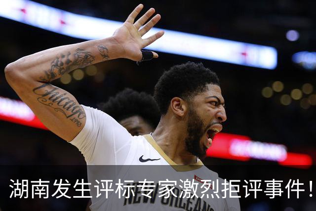 湖南发生评标专家激烈拒评事件！