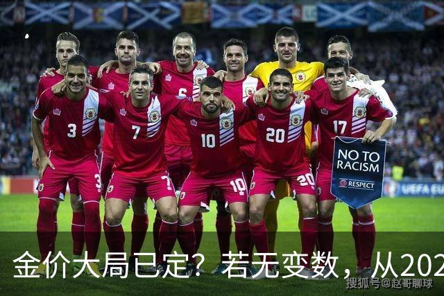 金价大局已定？若无变数，从2027年起黄金价格或面临3大转变