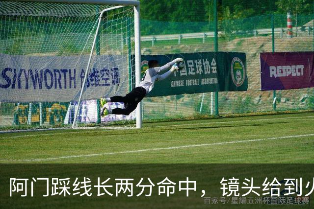 阿门踩线长两分命中，镜头给到火箭投篮教练恩格兰德